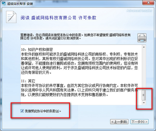 超级站长帮手