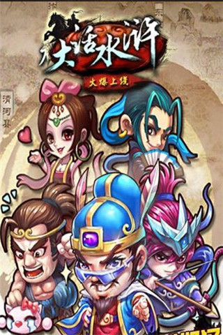 大话水浒