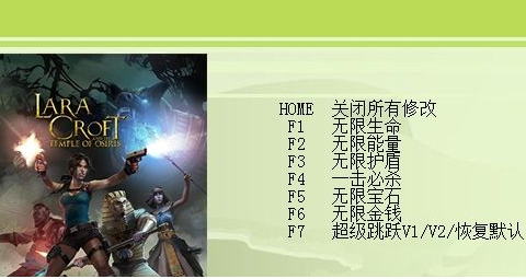 劳拉和奥西里斯神庙修改器