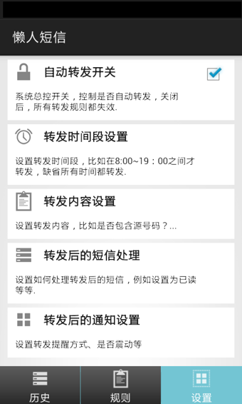 懒人短信