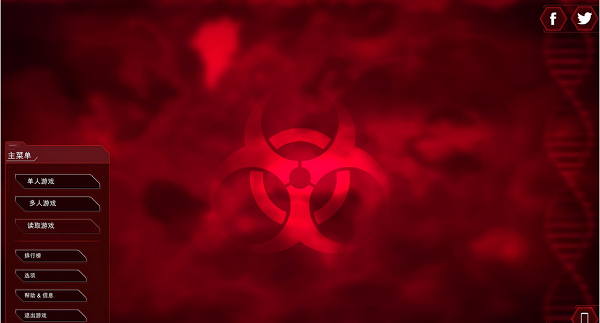 瘟疫公司进化版下载