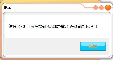 急难先锋5汉化补丁