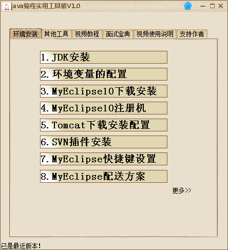 Java编程实用工具箱