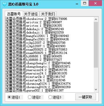 蓝心迅雷账号宝