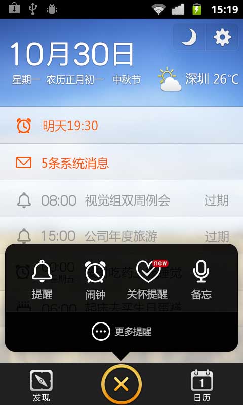 QQ提醒