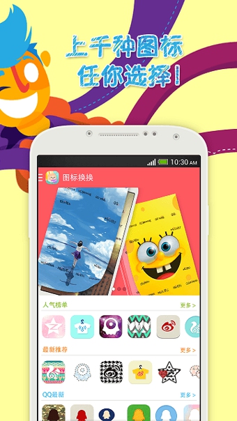 图标换换安卓版