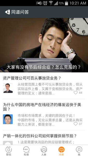猎聘秘书安卓版