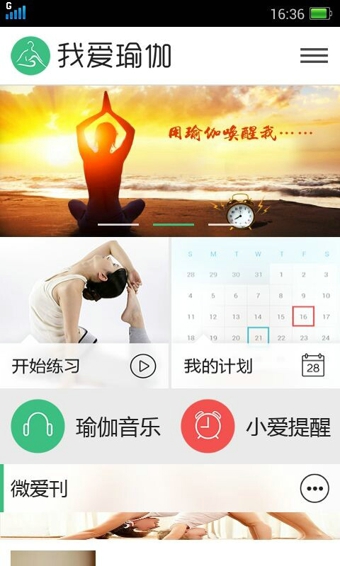 瑜伽视频教学软件