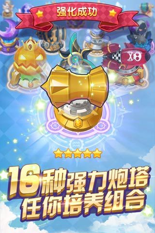 腾讯天天来塔防