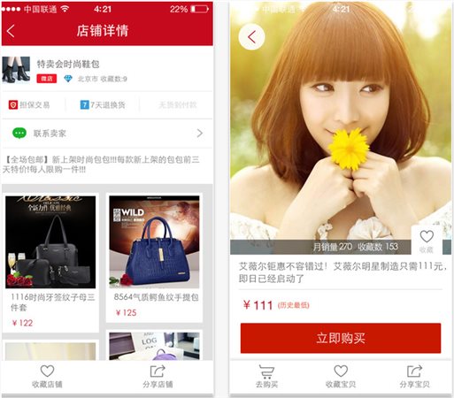 微店APP