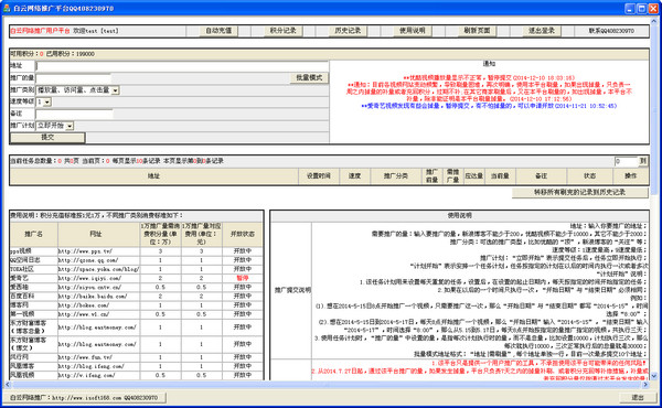 白云网络推广软件