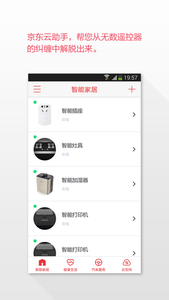 京东云助手app