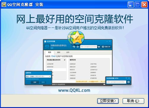 qq空间克隆网站网址