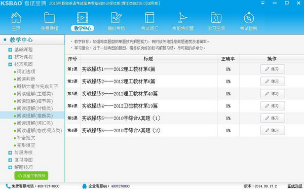 职称英语考试