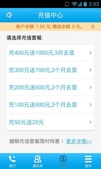 趣聊免费网络电话