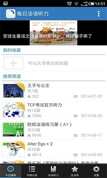 每日法语听力下载