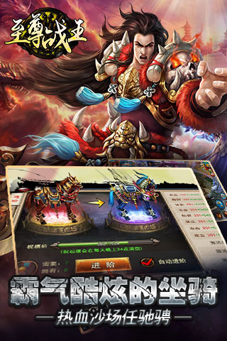 至尊战王下载