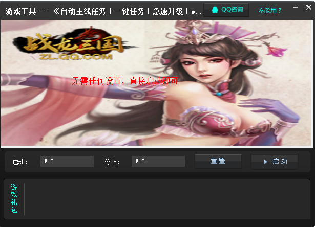 战龙三国辅助