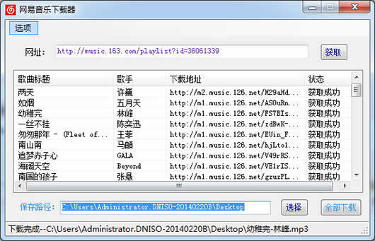 网易云音乐下载器
