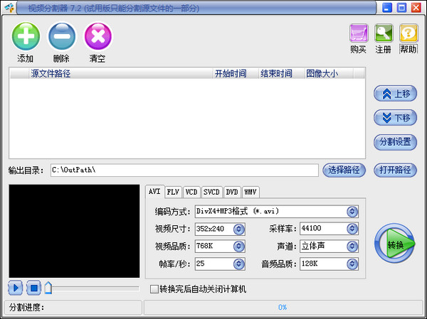 易杰视频分割软件