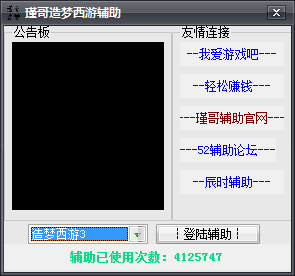 瑾哥造梦西游3修改器