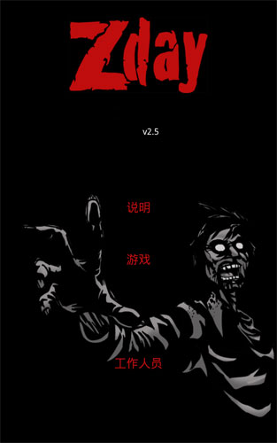 疫区逃生