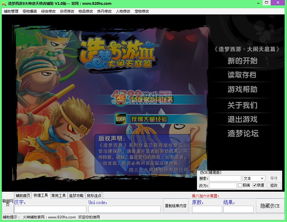 造梦西游3火神辅助