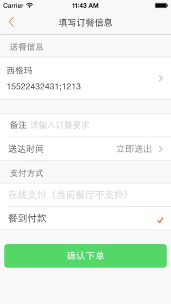 飞饭网手机客户端