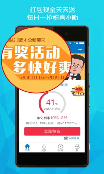 手机理财软件|PP理财 v2.0.2 安卓版