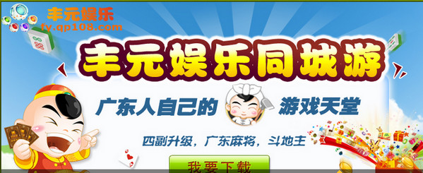 丰元娱乐同城