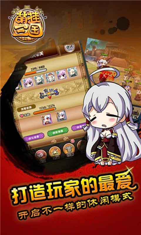 萌挂三国下载
