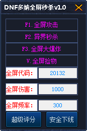DNF多纳全屏秒杀辅助