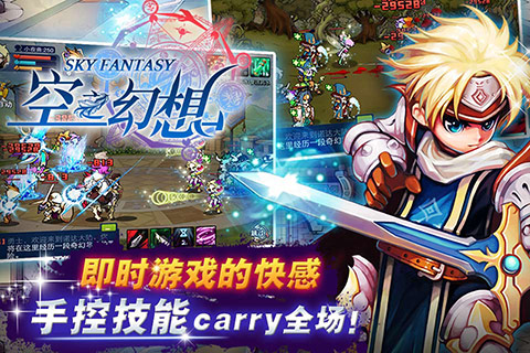 空之幻想手游