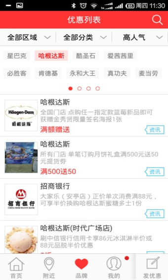 丁丁优惠安卓下载