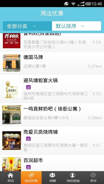 易城市微店