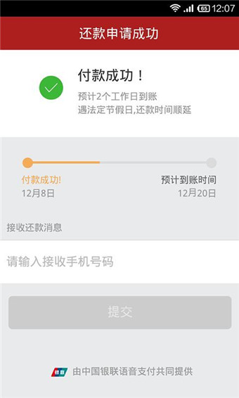 挖财信用卡管家