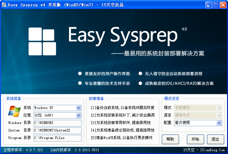 系统封装工具