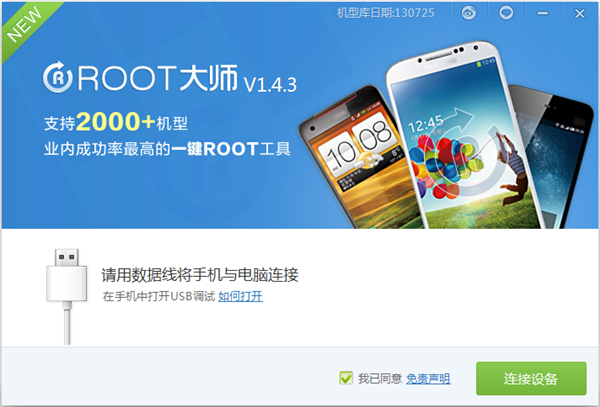root大师