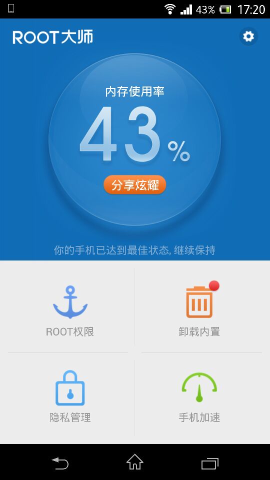ROOT大师手机版下载