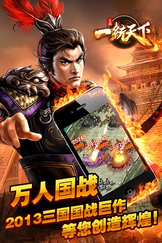 一统天下手机版