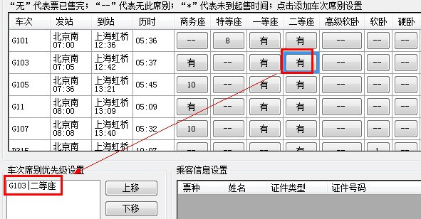12306订票助手免费下载