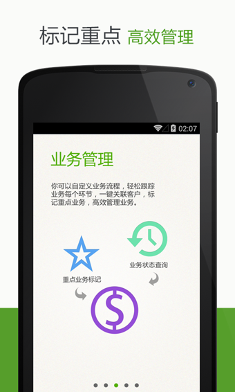 业务笔记安卓版