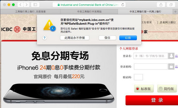 工行网银控件