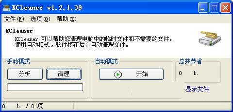 KCleaner清理系统垃圾
