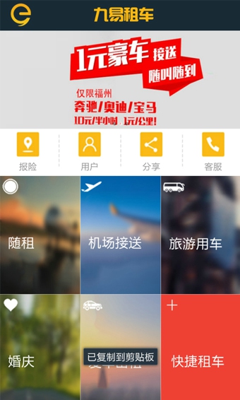 九易租车app