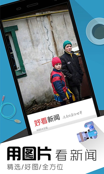 好看图片新闻下载