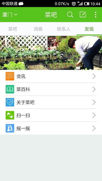 菜吧安卓版