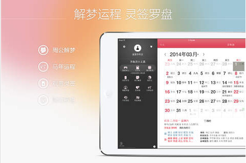 万年历ipad下载