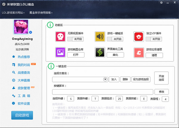 lol魔盒官方下载