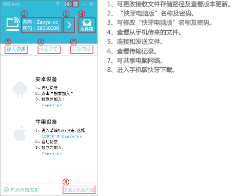 快牙电脑版使用教程